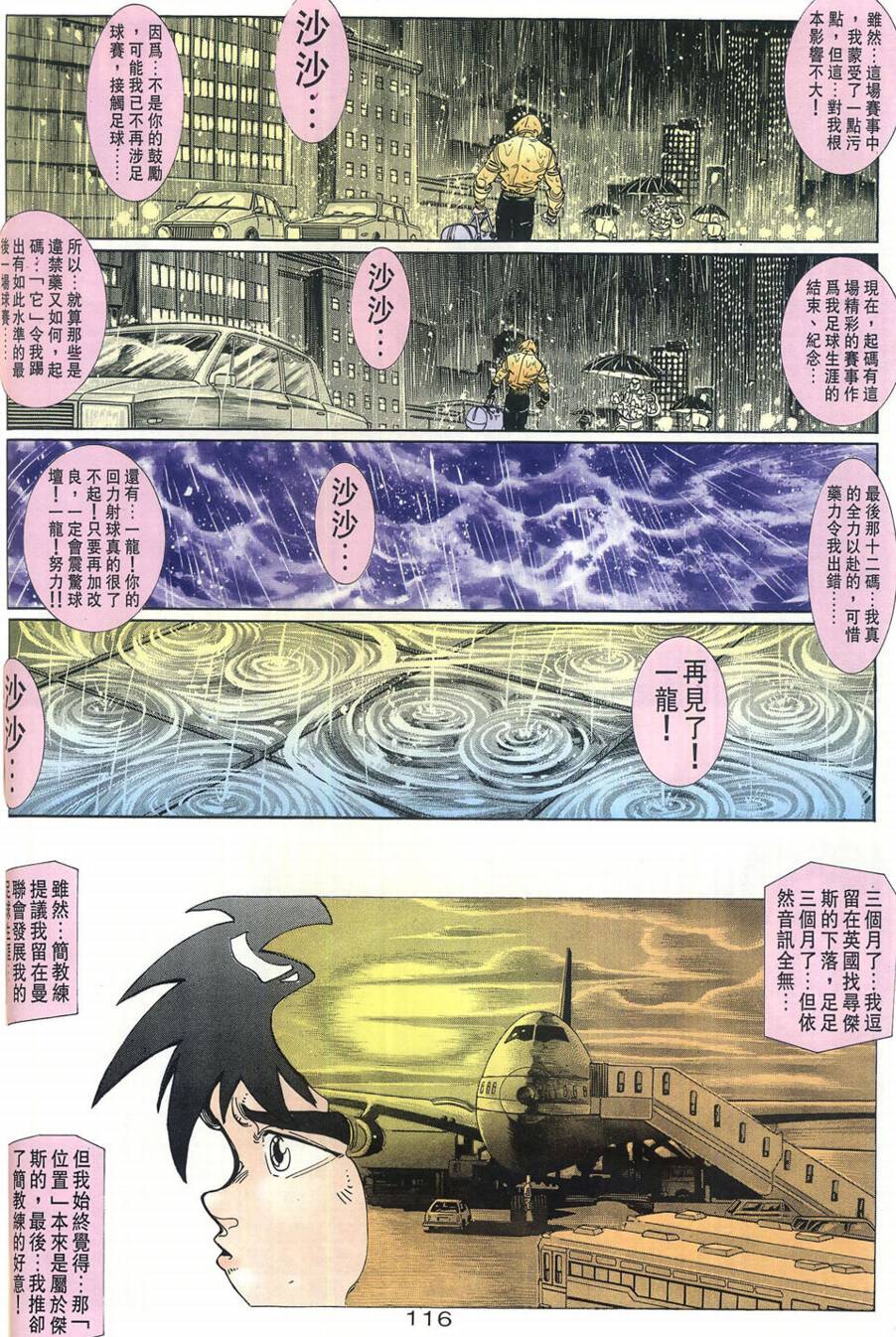 球王斗传 全1卷 第117页