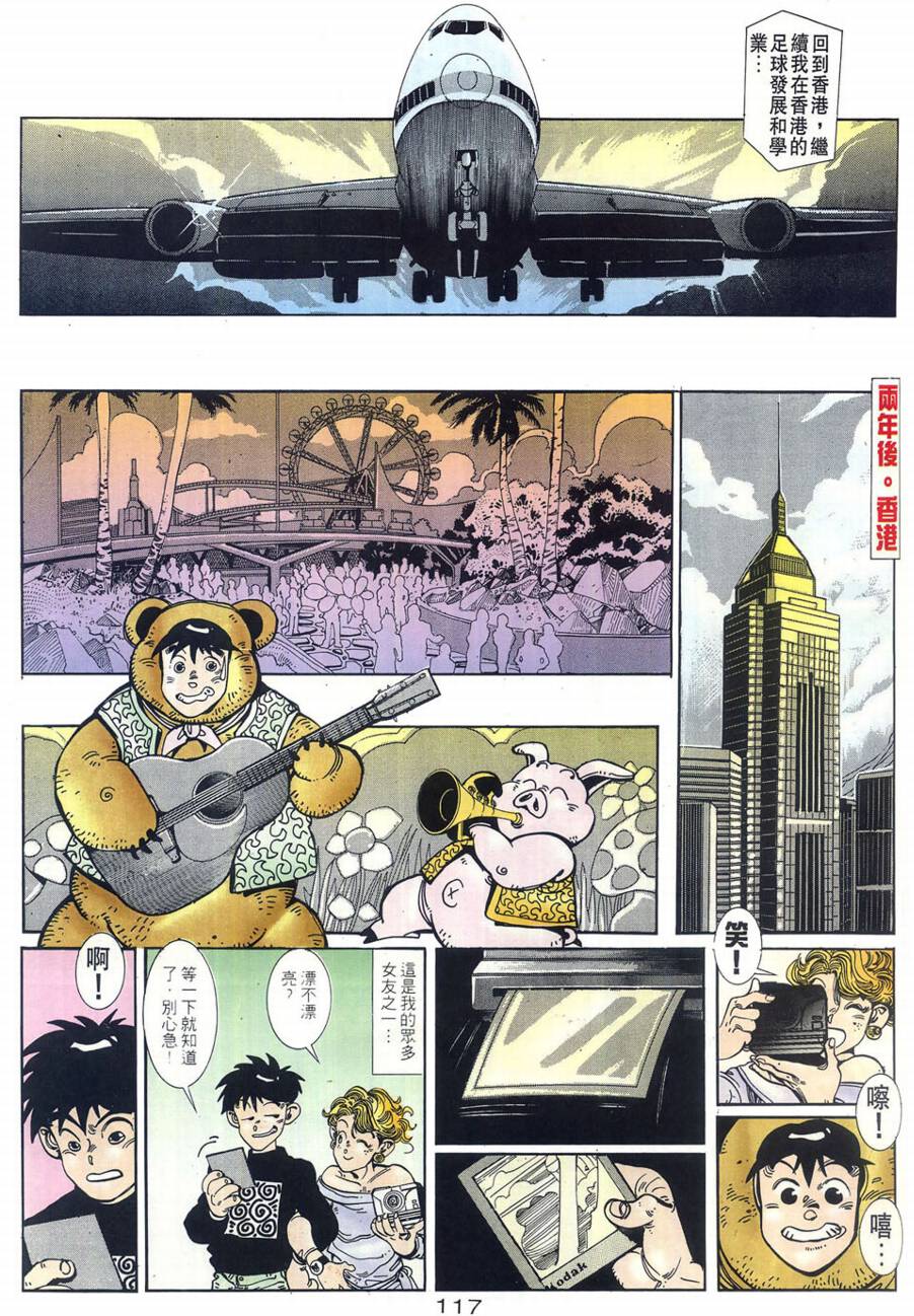 球王斗传 全1卷 第118页