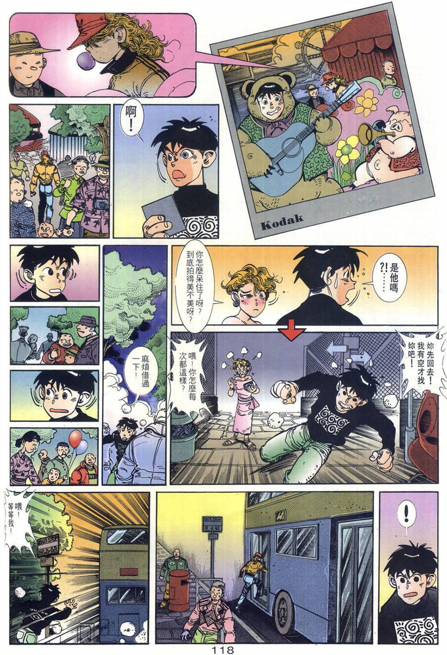 球王斗传 全1卷 第119页