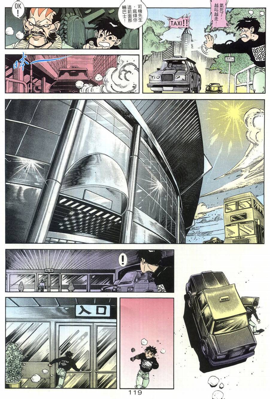 球王斗传 全1卷 第120页