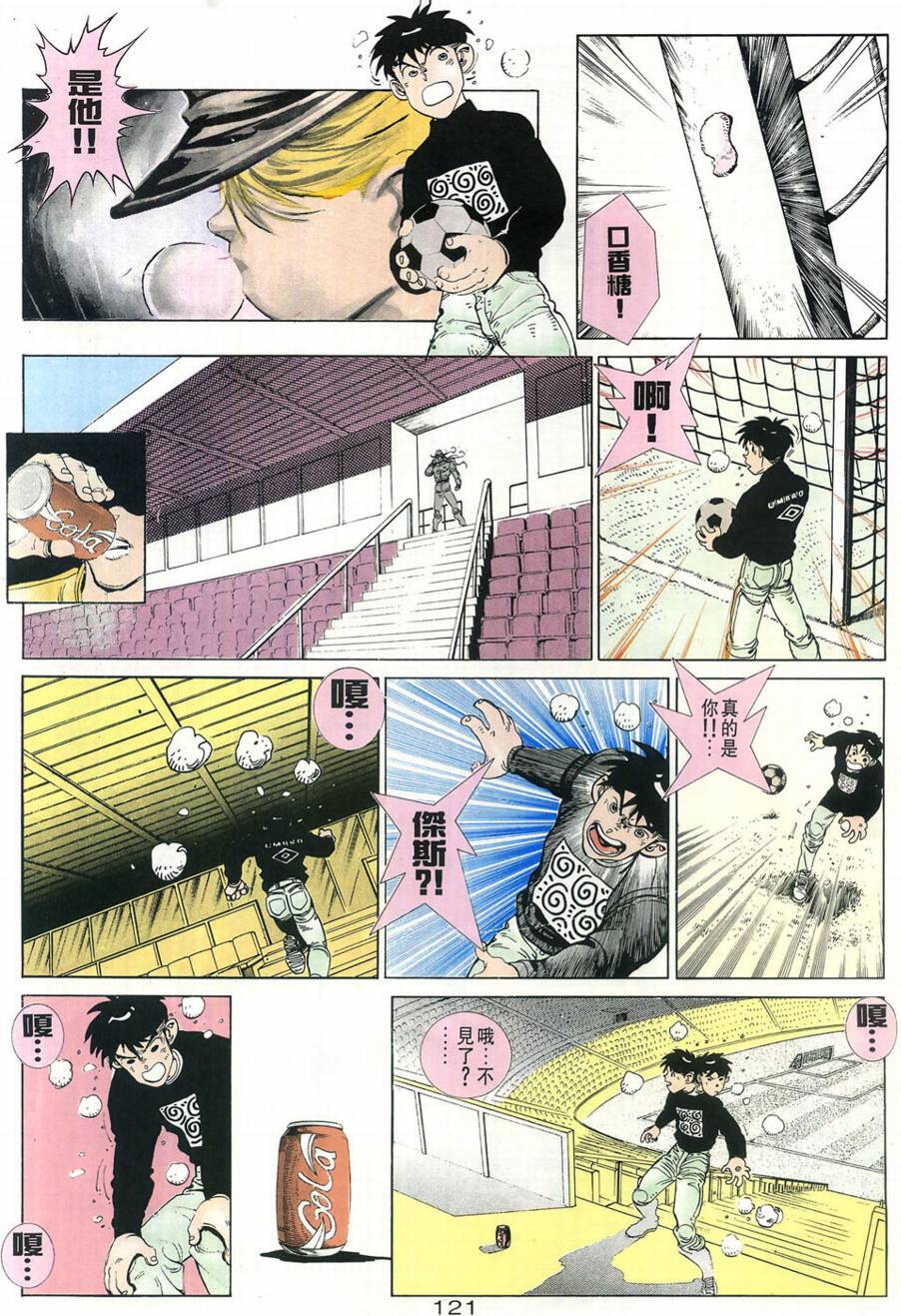 球王斗传 全1卷 第122页