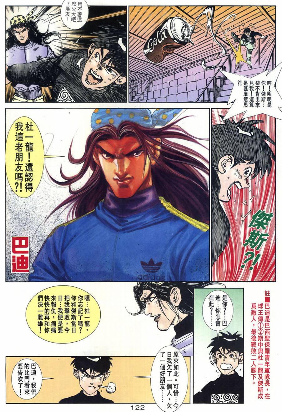 球王斗传 全1卷 第123页