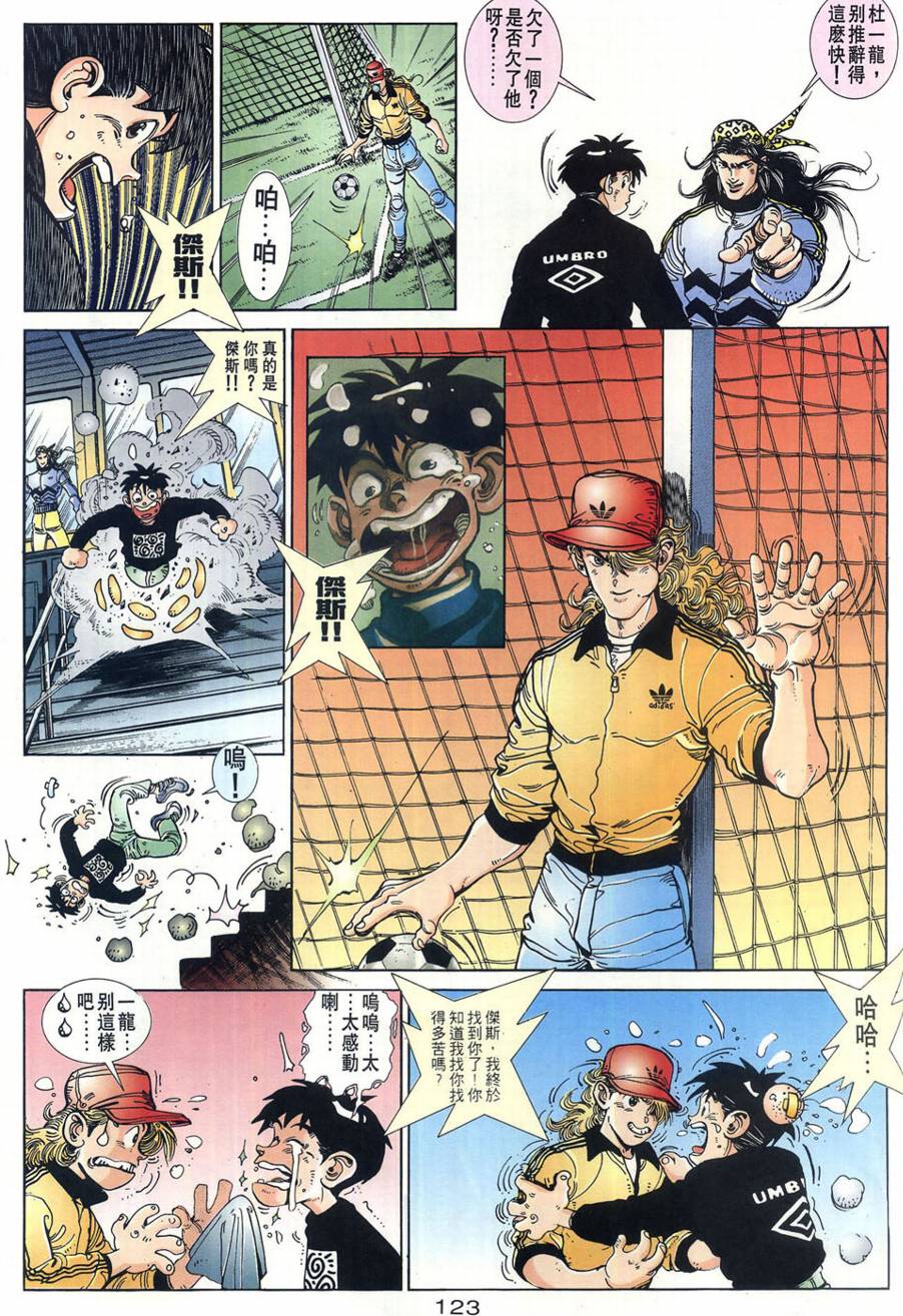 球王斗传 全1卷 第124页