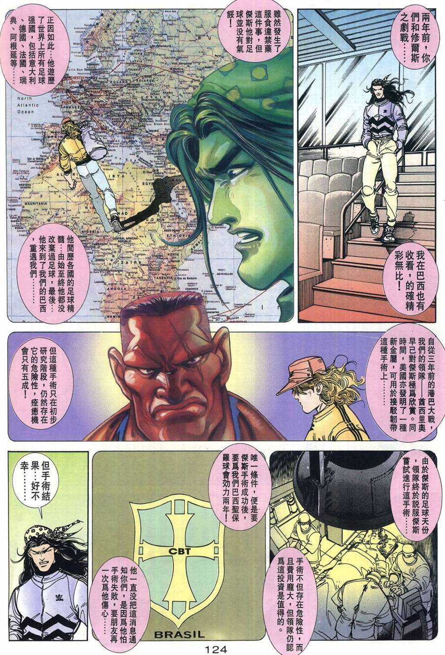 球王斗传 全1卷 第125页