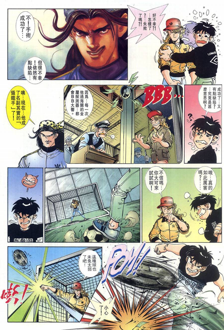 球王斗传 全1卷 第126页