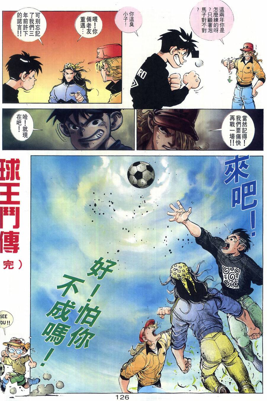 球王斗传 全1卷 第127页