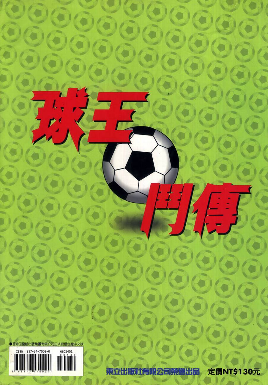 球王斗传全1卷图