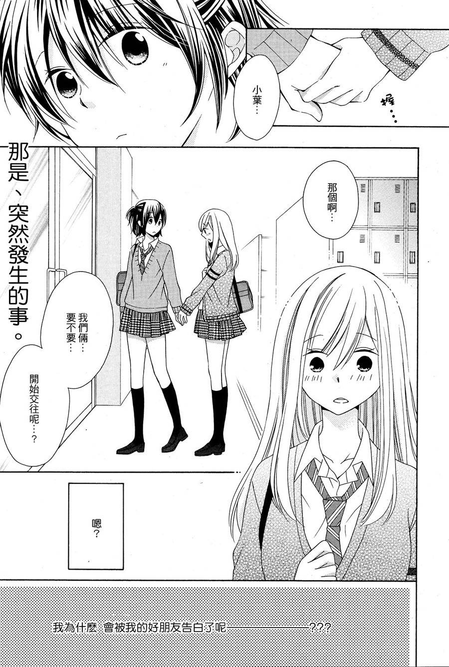 亲吻后开始萌芽的爱慕全1话图