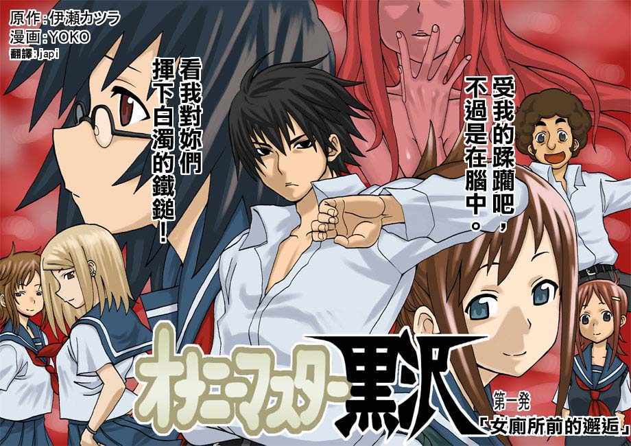 枪王黑泽第1话图