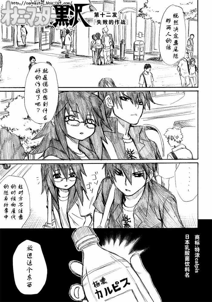 枪王黑泽第12话图