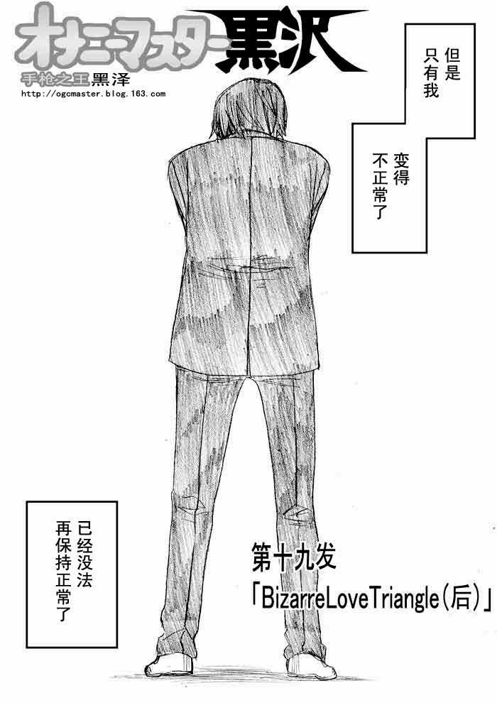 枪王黑泽第19话图