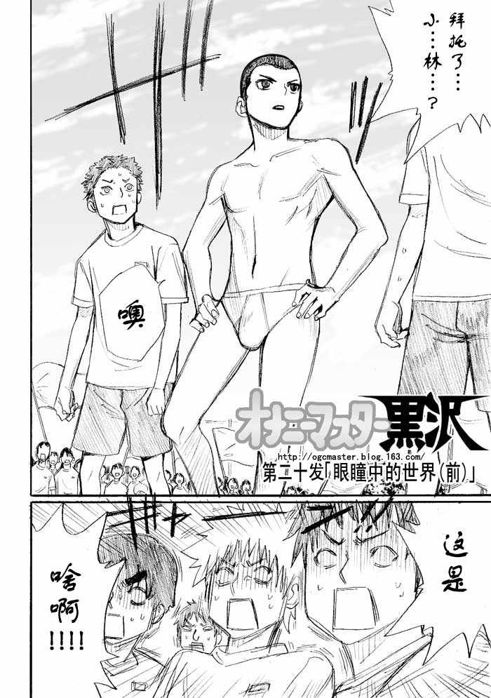 枪王黑泽第20话图