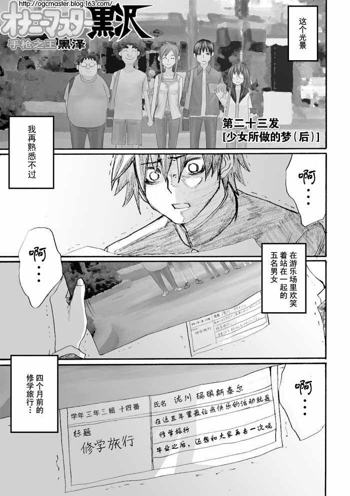 枪王黑泽第23话图