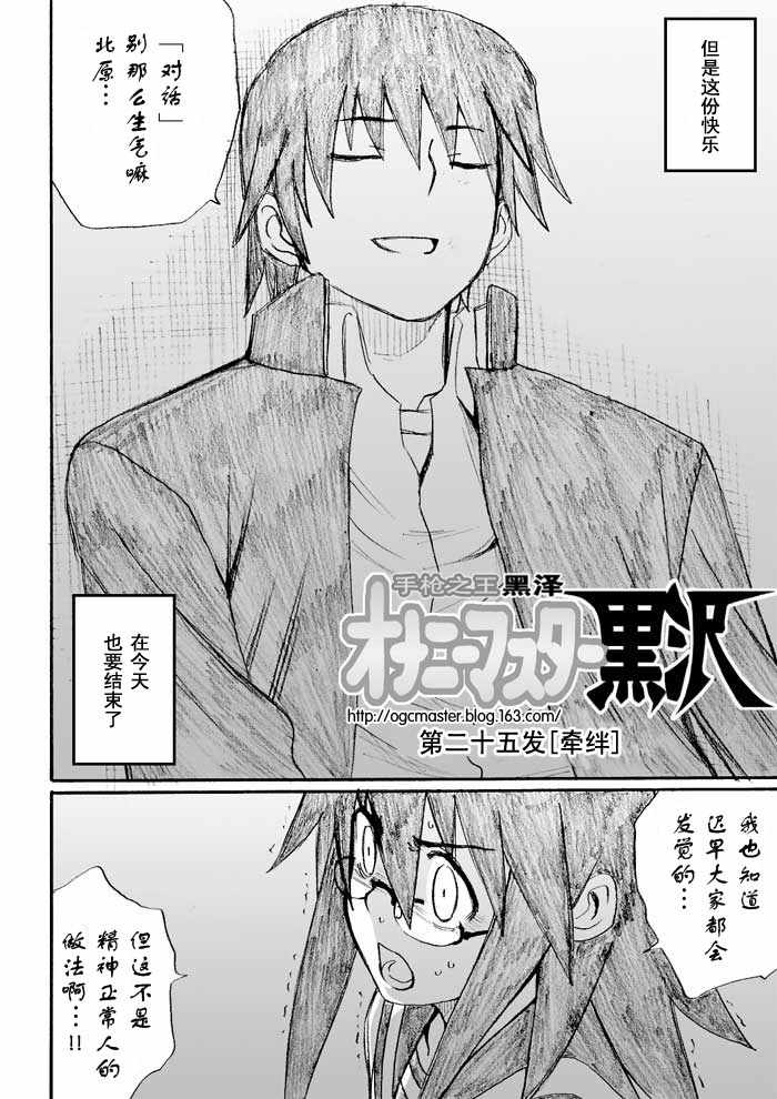 枪王黑泽第25话图