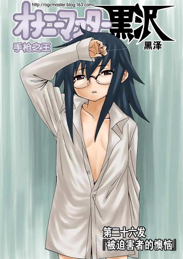 枪王黑泽第26话图