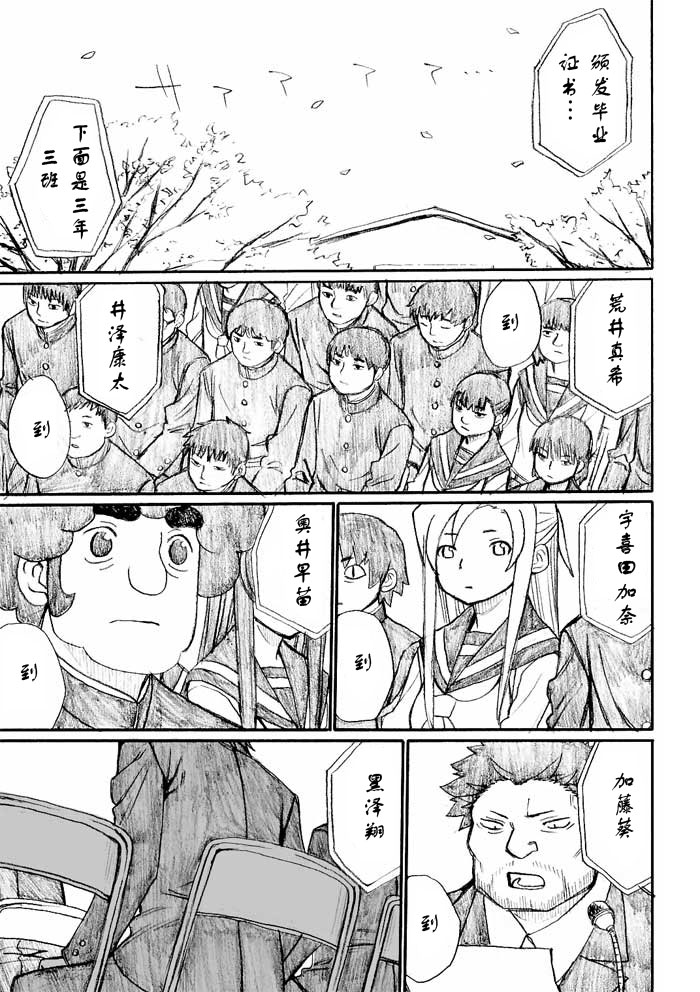 枪王黑泽第29话图