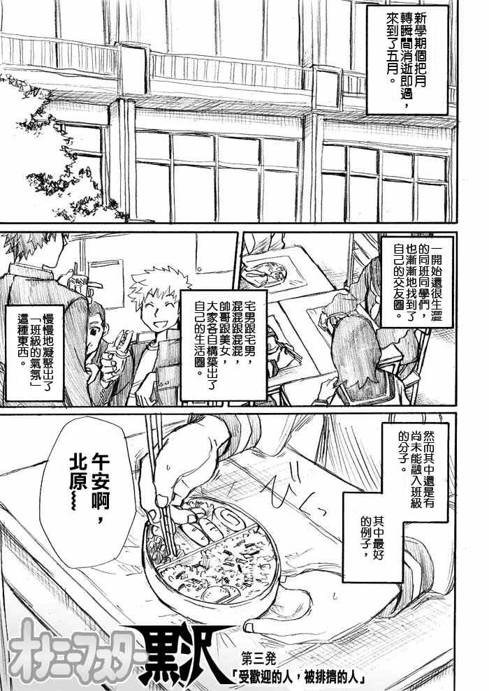 枪王黑泽第3话图