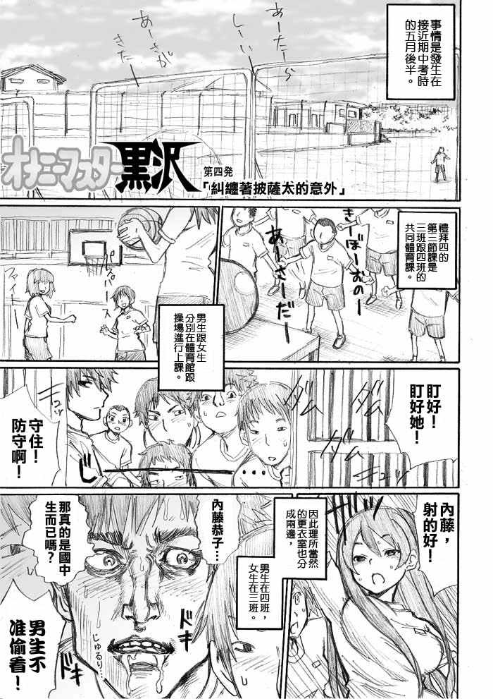 枪王黑泽第4话图