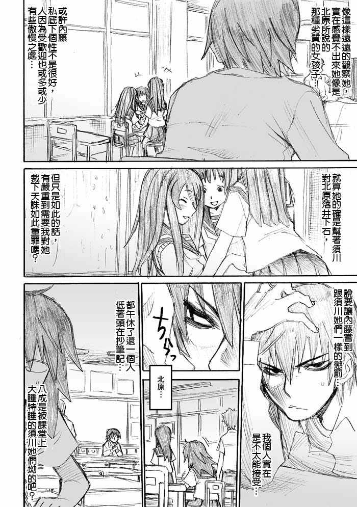 枪王黑泽第8话图