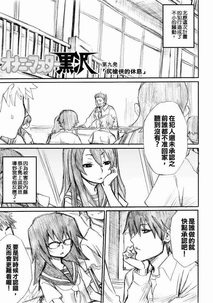 枪王黑泽第9话图
