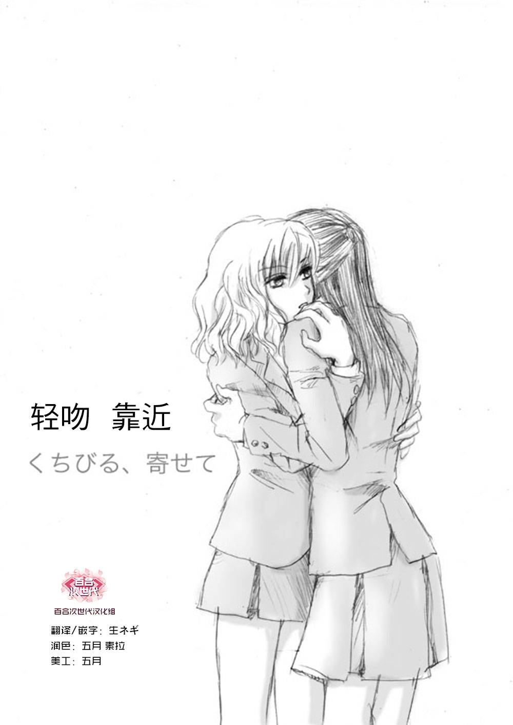 轻吻、靠近全1话图