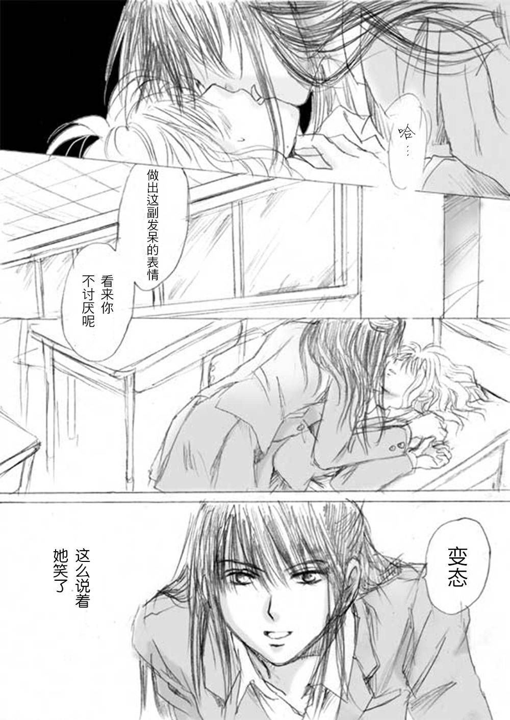 轻吻、靠近全1话图