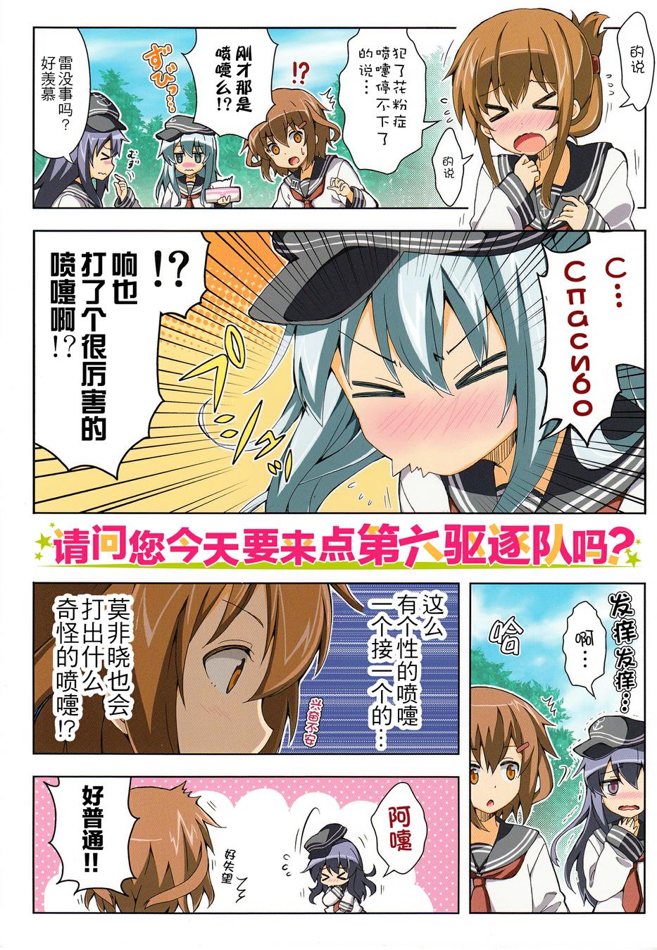 请问您今天要来点第六驱逐队吗？全1话图