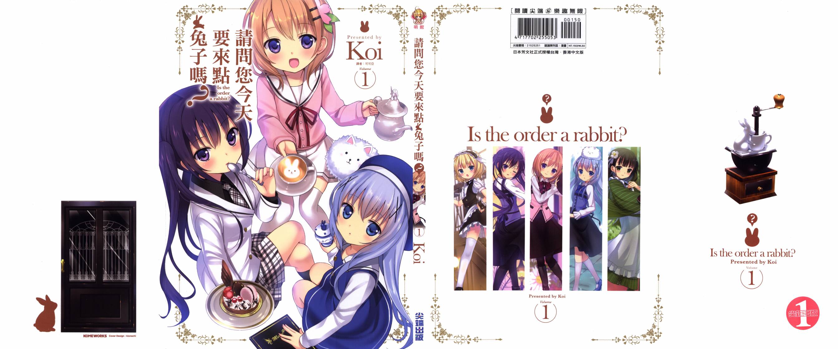 请问您今天要来点兔子吗？第1卷图