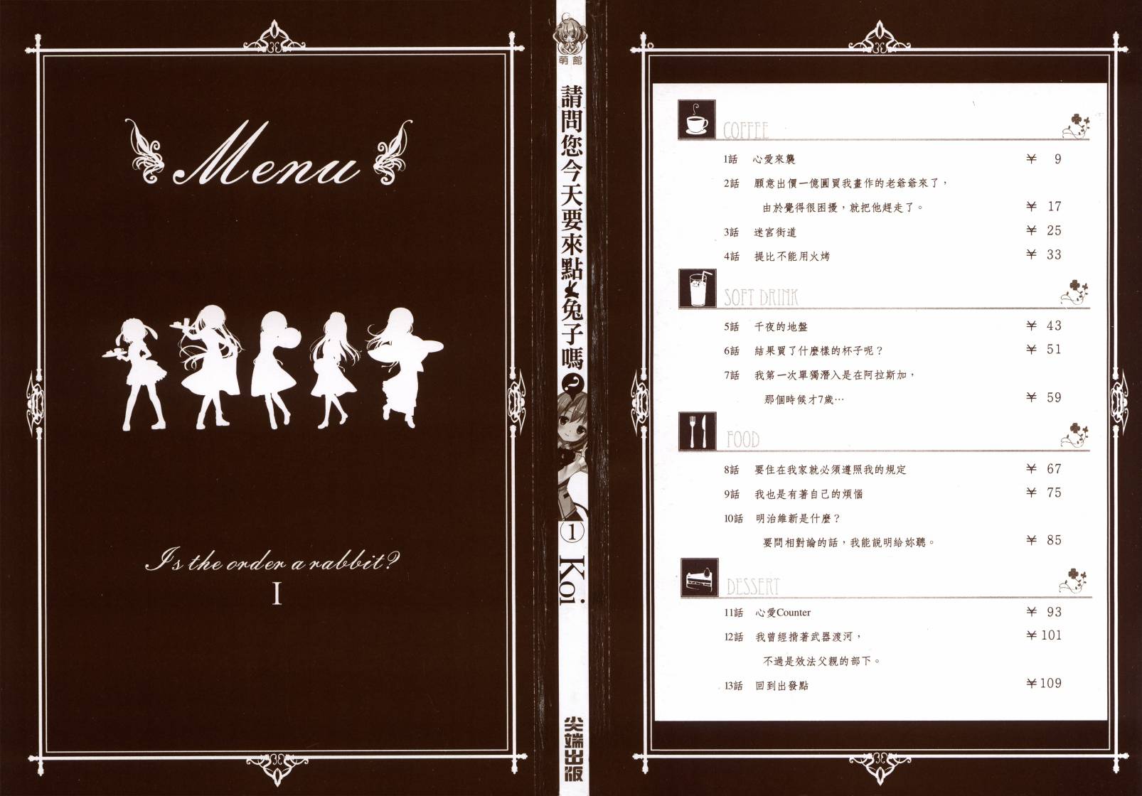 请问您今天要来点兔子吗？第1卷图