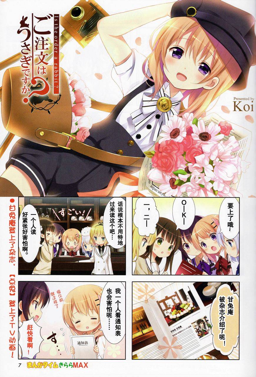 请问您今天要来点兔子吗？第37话图