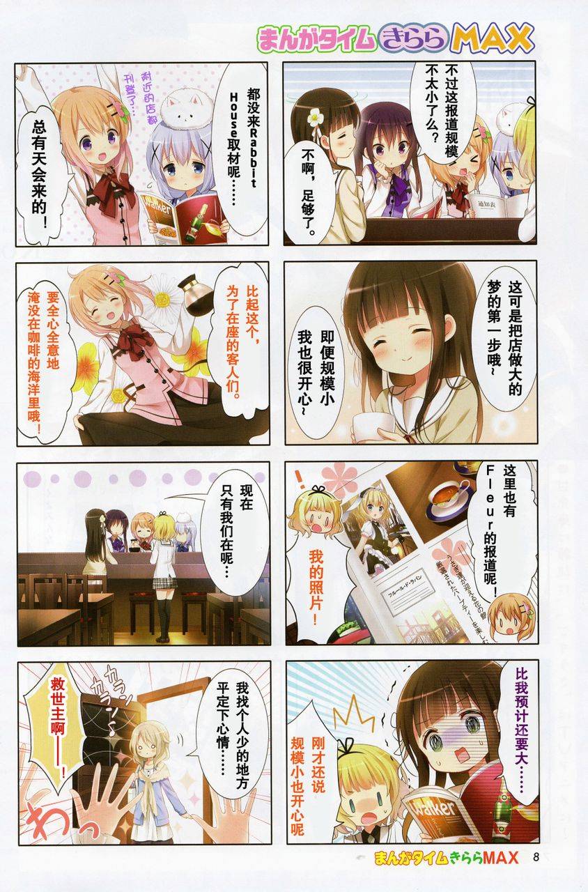 请问您今天要来点兔子吗？第37话图