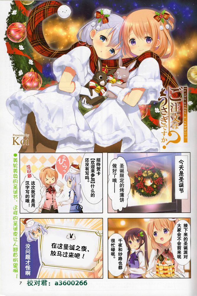 请问您今天要来点兔子吗？第38话图