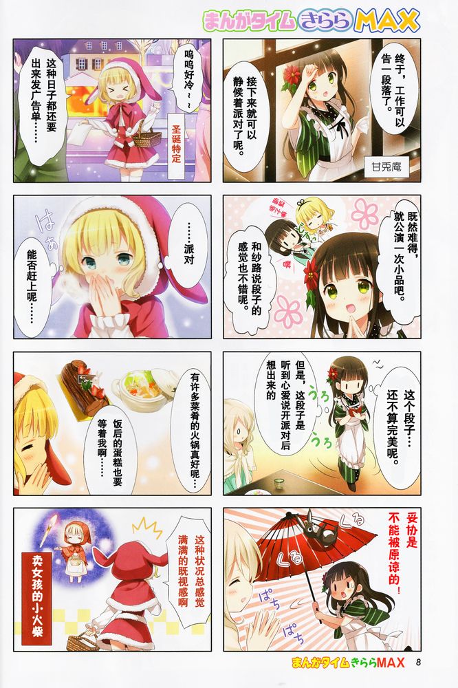 请问您今天要来点兔子吗？第38话图