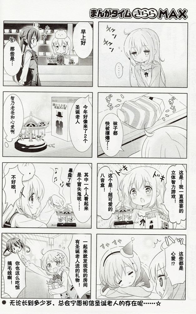 请问您今天要来点兔子吗？第38话图
