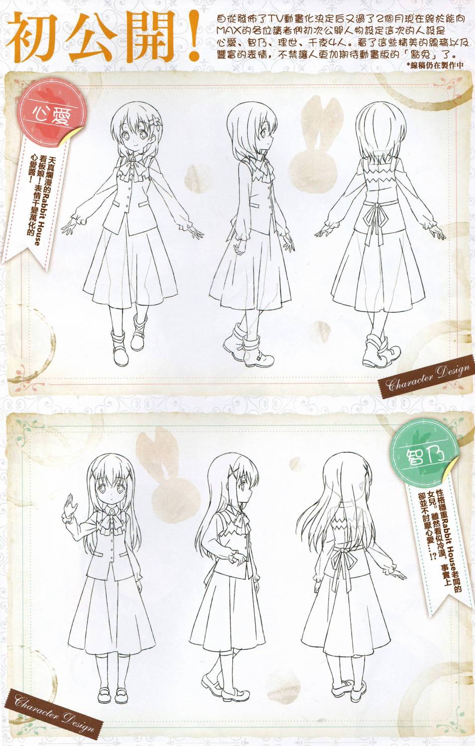 请问您今天要来点兔子吗？第39话图