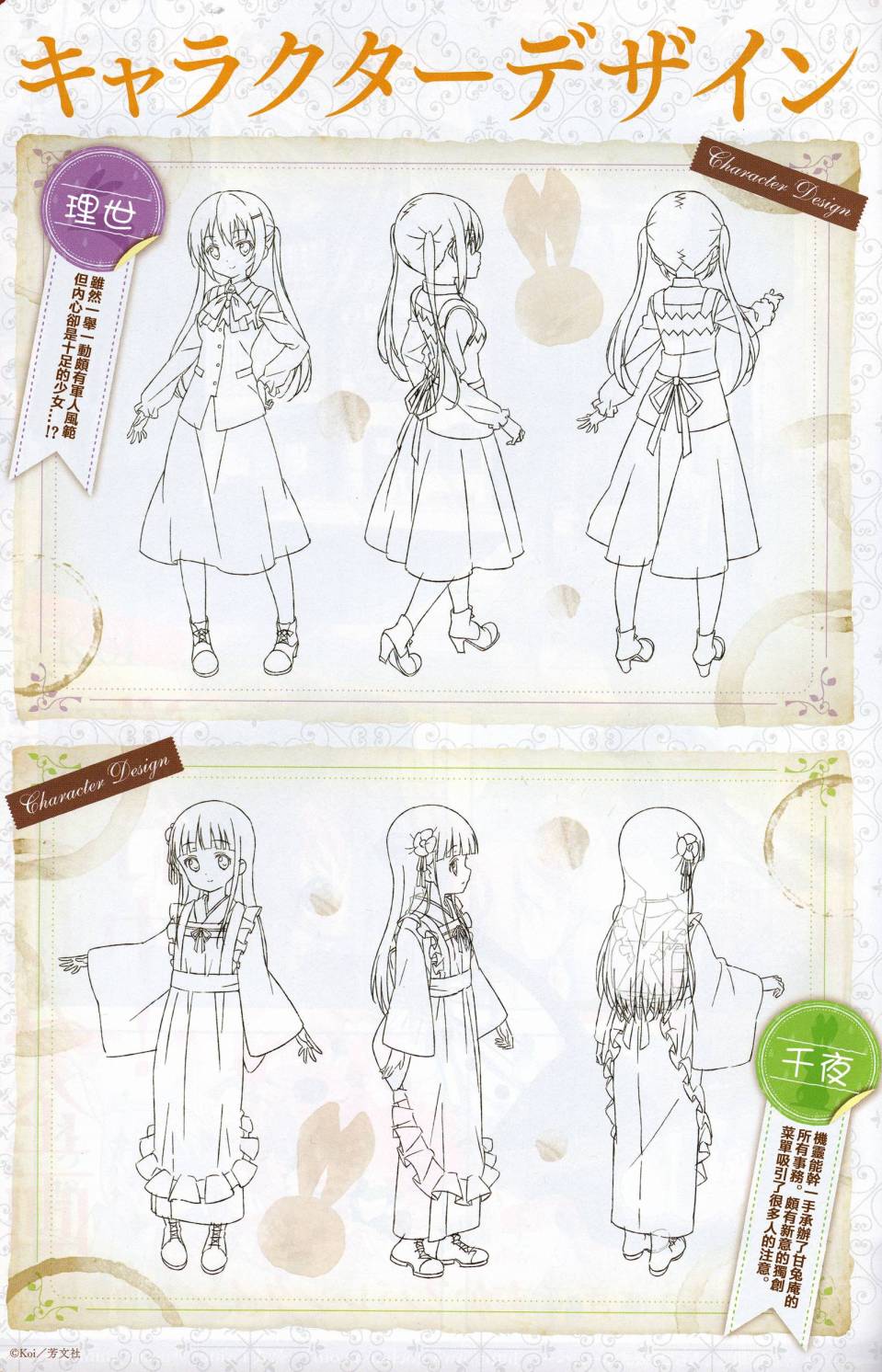 请问您今天要来点兔子吗？第39话图