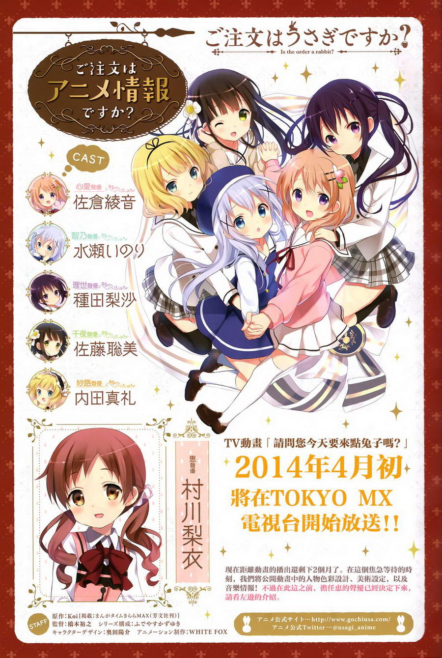 请问您今天要来点兔子吗？第40话图