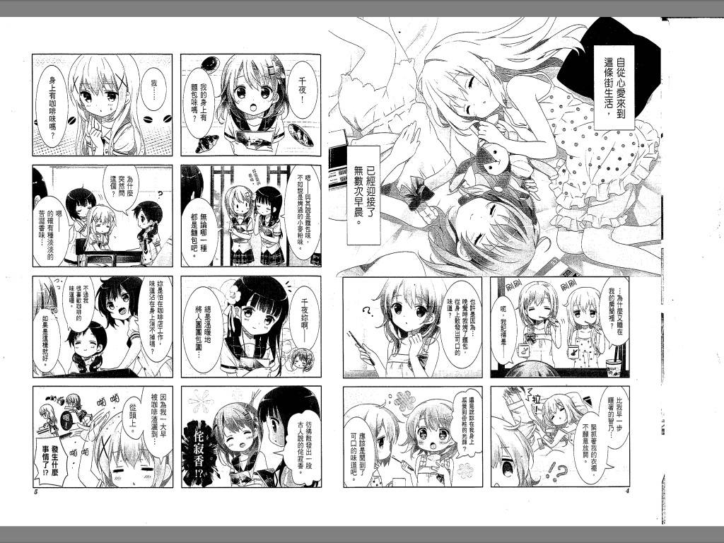 请问您今天要来点兔子吗？第2卷图