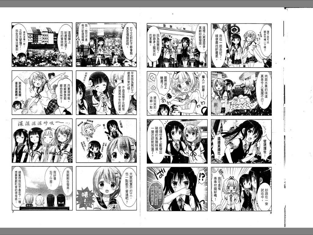 请问您今天要来点兔子吗？第2卷图