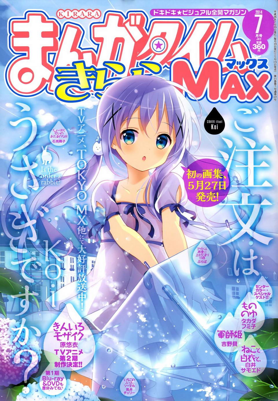 请问您今天要来点兔子吗？第43话图