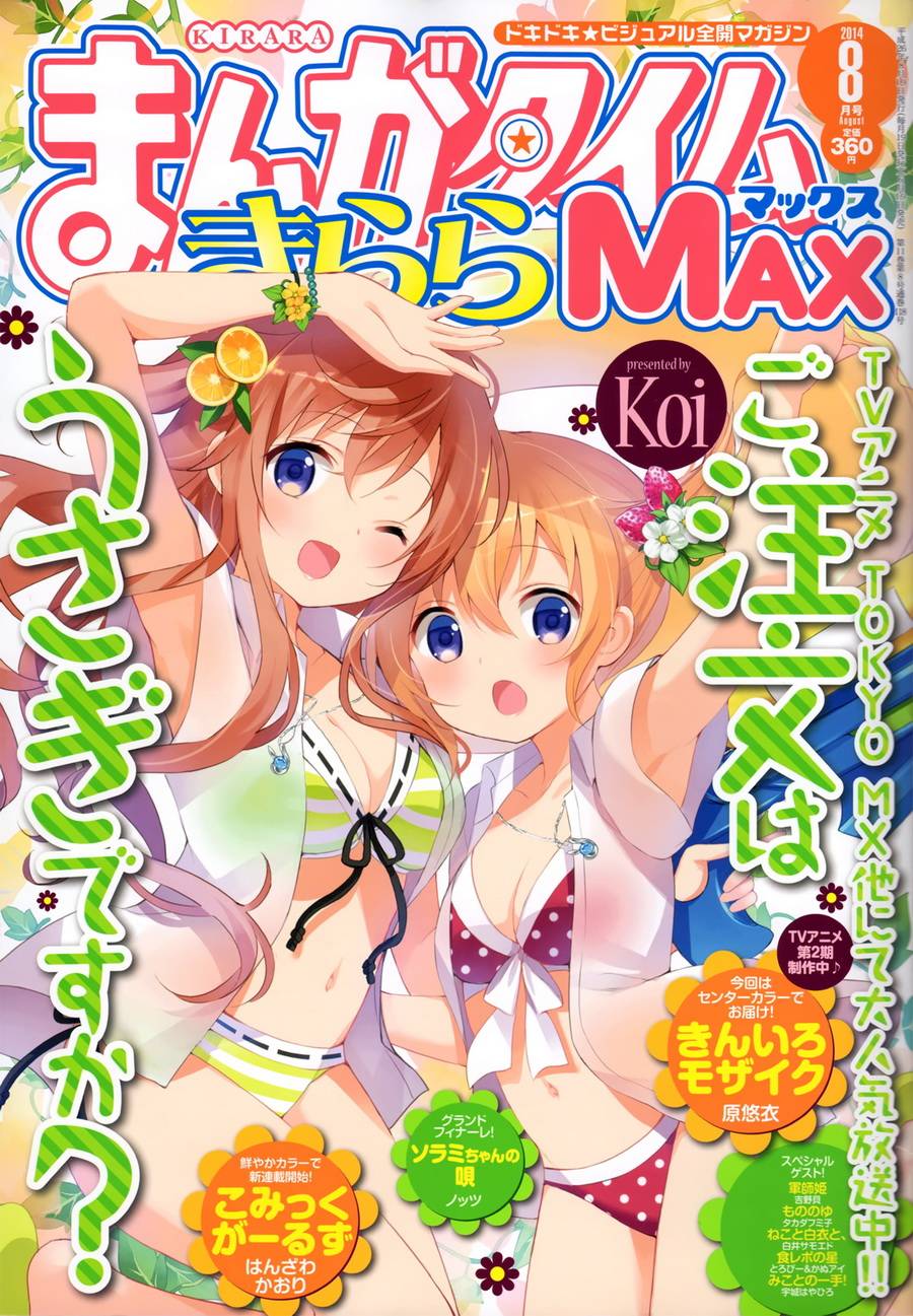 请问您今天要来点兔子吗？第44话图