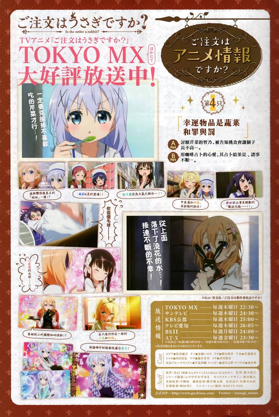 请问您今天要来点兔子吗？第44话图