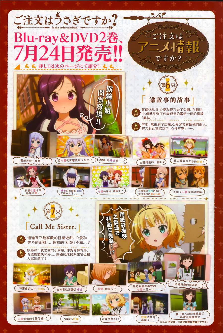 请问您今天要来点兔子吗？第45话图