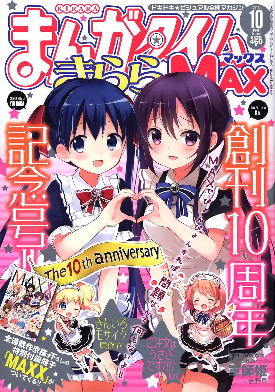 请问您今天要来点兔子吗？第46话图