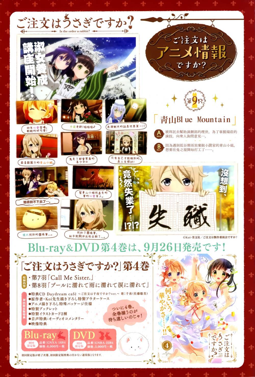 请问您今天要来点兔子吗？第47话图