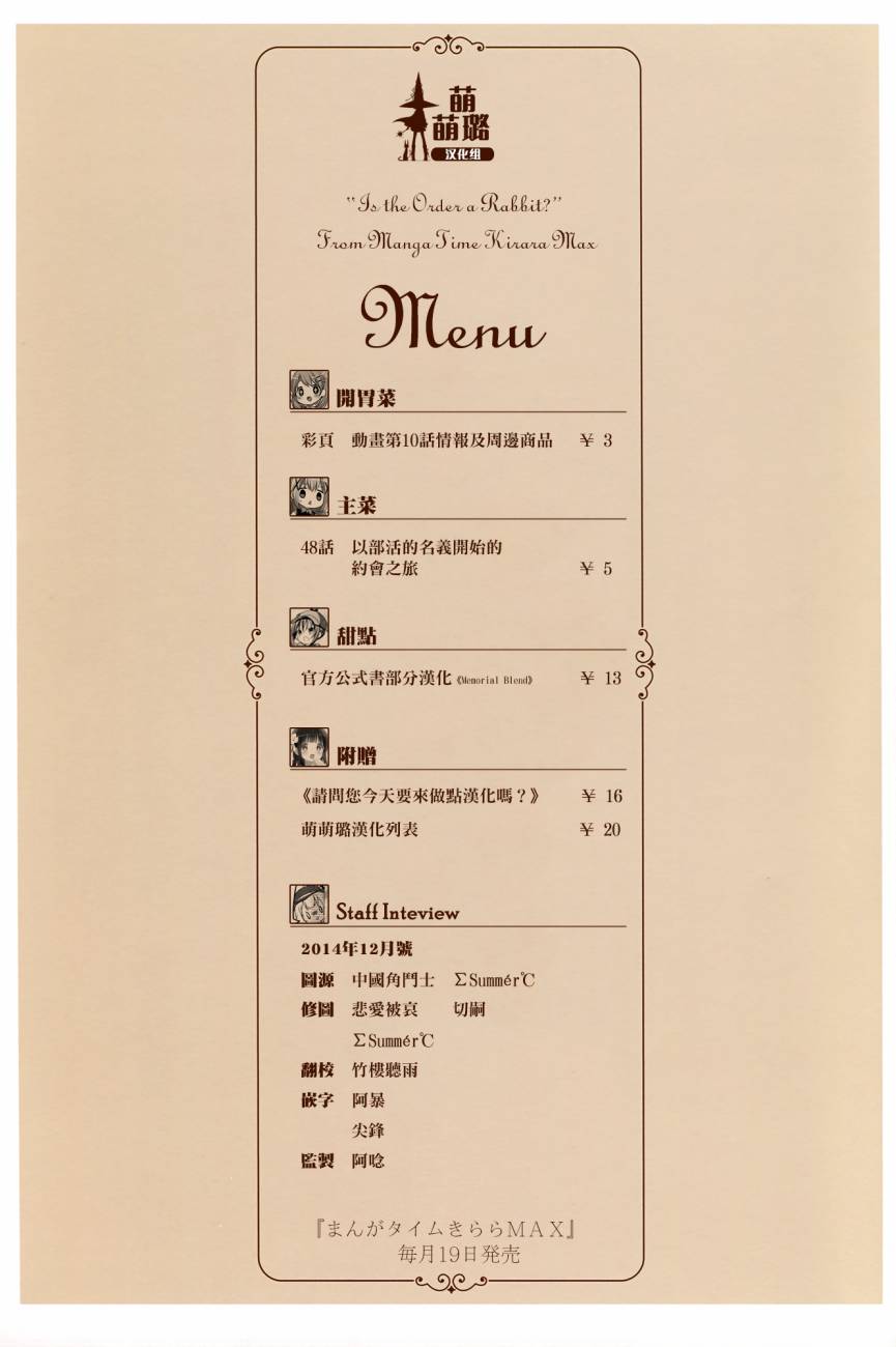 请问您今天要来点兔子吗？第48话图