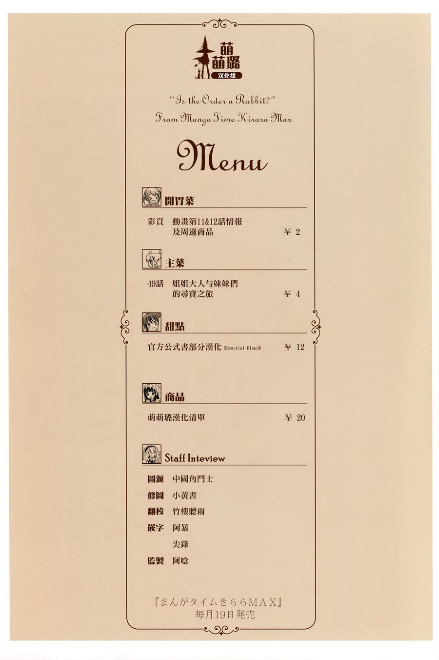 请问您今天要来点兔子吗？第49话图