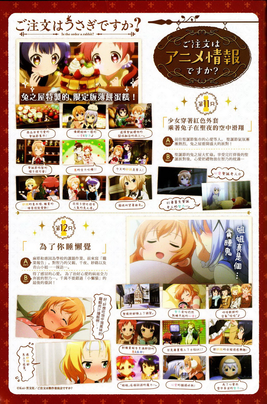 请问您今天要来点兔子吗？第49话图