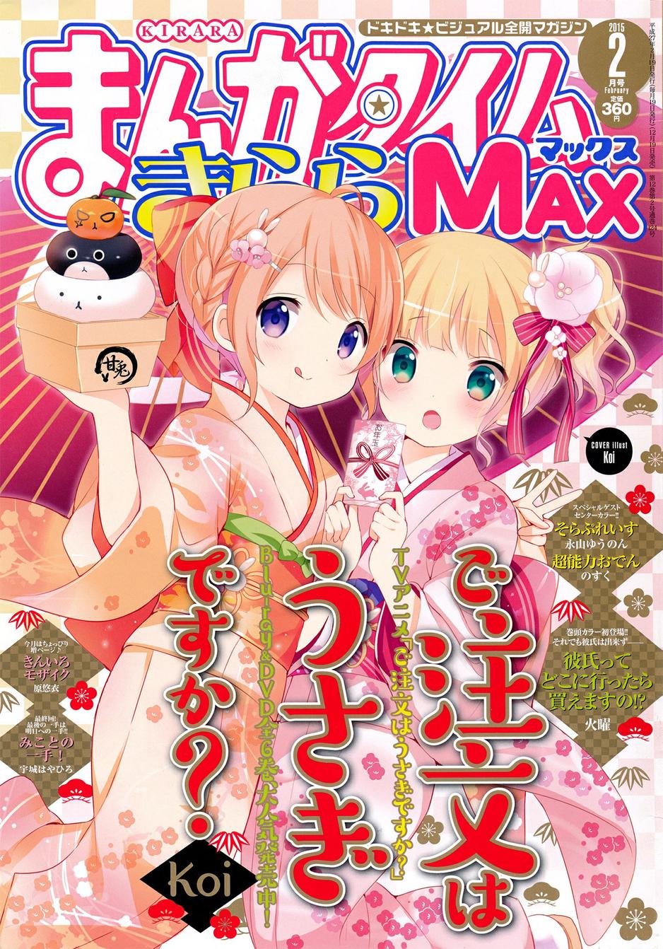 请问您今天要来点兔子吗？第50话图