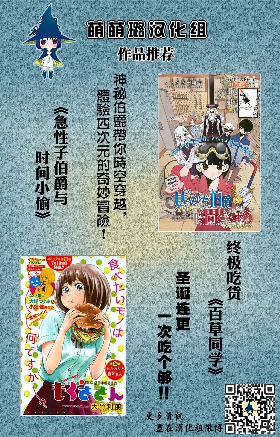 请问您今天要来点兔子吗？第50话图